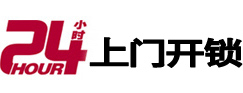 东川24小时上门开锁公司